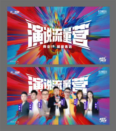 冲击演说人物-采灵感-https://www.cailinggan.com/