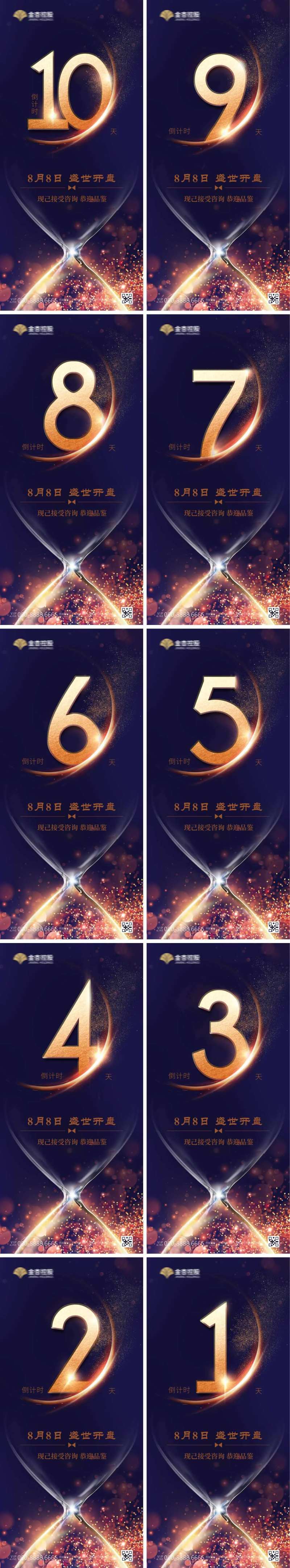 地产紫色高档立体字奢华漏斗倒计时系列-采灵感-cailinggan.com