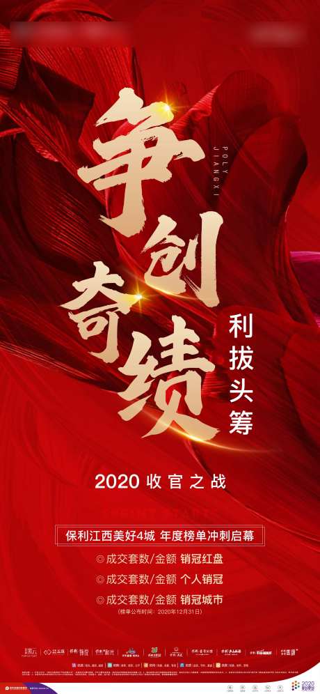 打榜预告单图-采灵感-https://www.cailinggan.com/