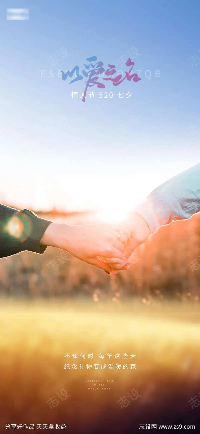 以爱之名海报-采灵感-cailinggan.com