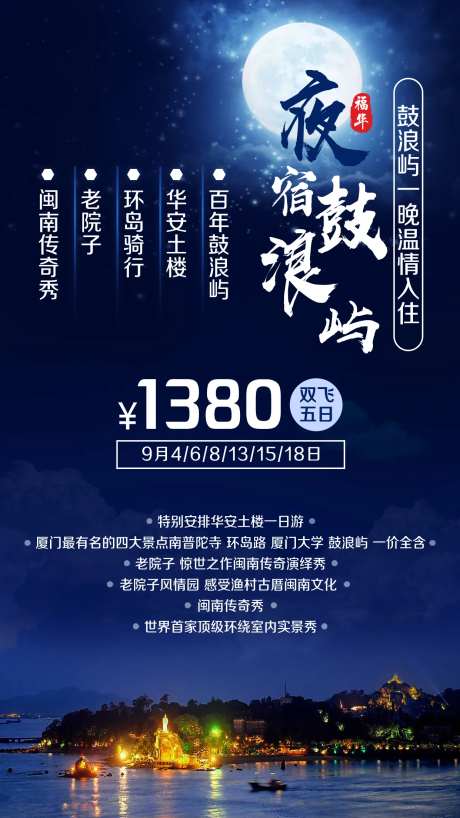 鼓浪屿土楼环岛骑行旅游海报-采灵感-https://www.cailinggan.com/