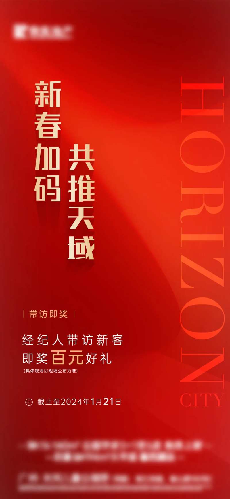 中介推荐奖励喜庆海报-采灵感-cailinggan.com