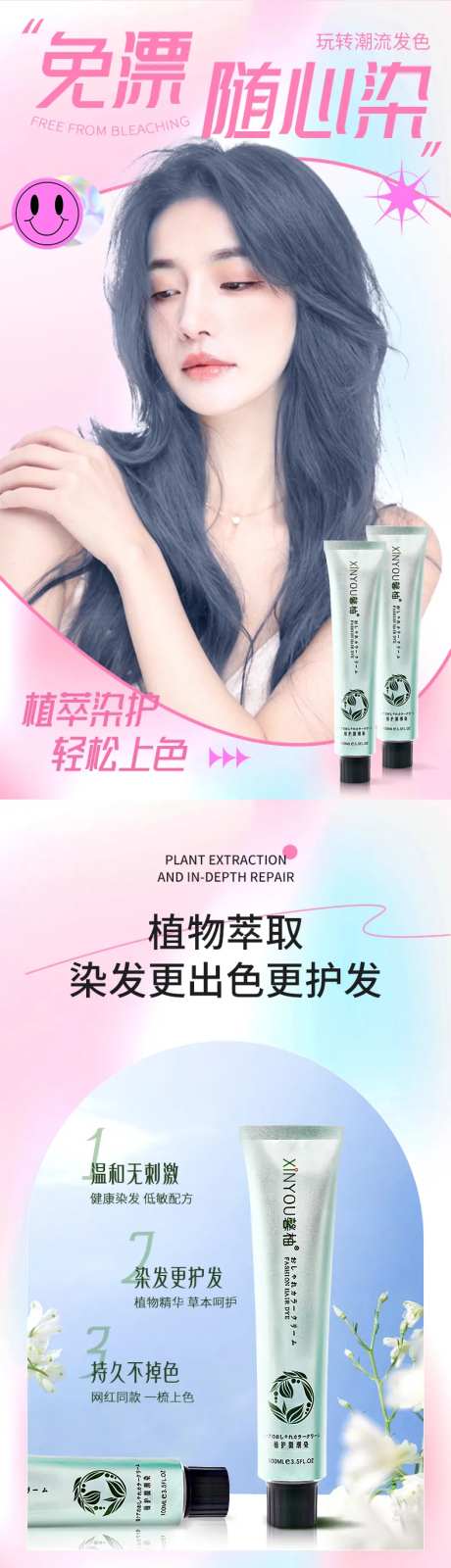 染发剂潮流详情页-采灵感-https://www.cailinggan.com/