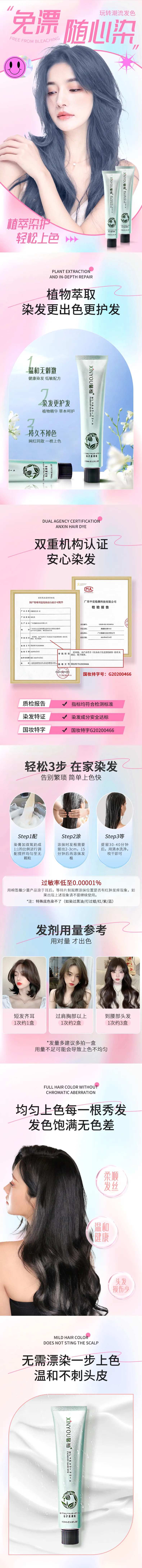 染发剂潮流详情页-采灵感-cailinggan.com