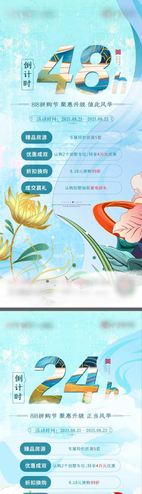 地产818拼购节倒计时海报-采灵感-https://www.cailinggan.com/