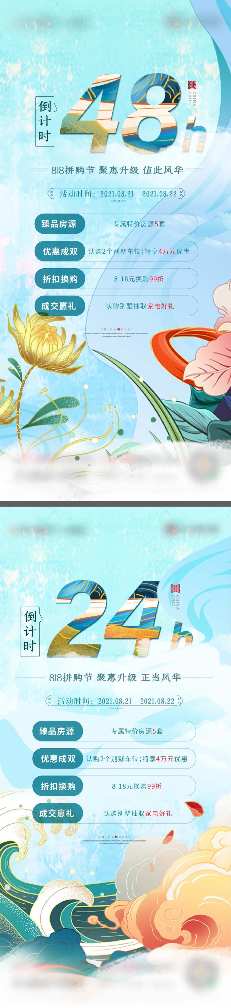 地产818拼购节倒计时海报-采灵感-cailinggan.com