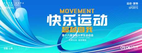 快乐运动大学生运动会背景板-采灵感-https://www.cailinggan.com/