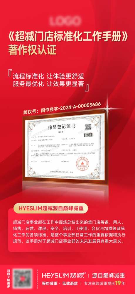 荣誉认证宣传海报-采灵感-https://www.cailinggan.com/