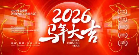 马年优秀员工表彰大会背景板-采灵感-https://www.cailinggan.com/
