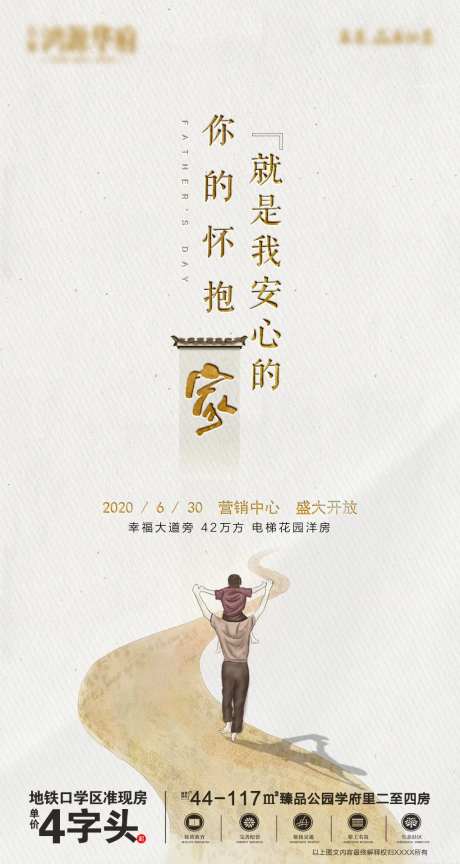 地产父亲节微信海报-采灵感-https://www.cailinggan.com/