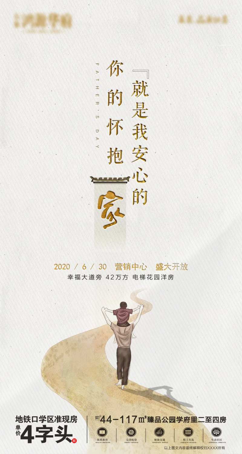 地产父亲节微信海报-采灵感-cailinggan.com