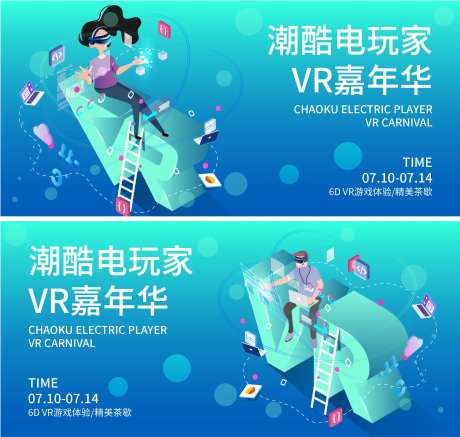 VR虚拟现实2.5D插画背景板-采灵感-https://www.cailinggan.com/