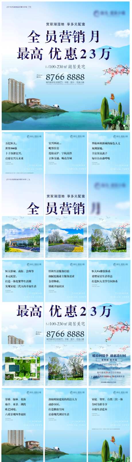 地产全员营销月九宫格海报-采灵感-https://www.cailinggan.com/