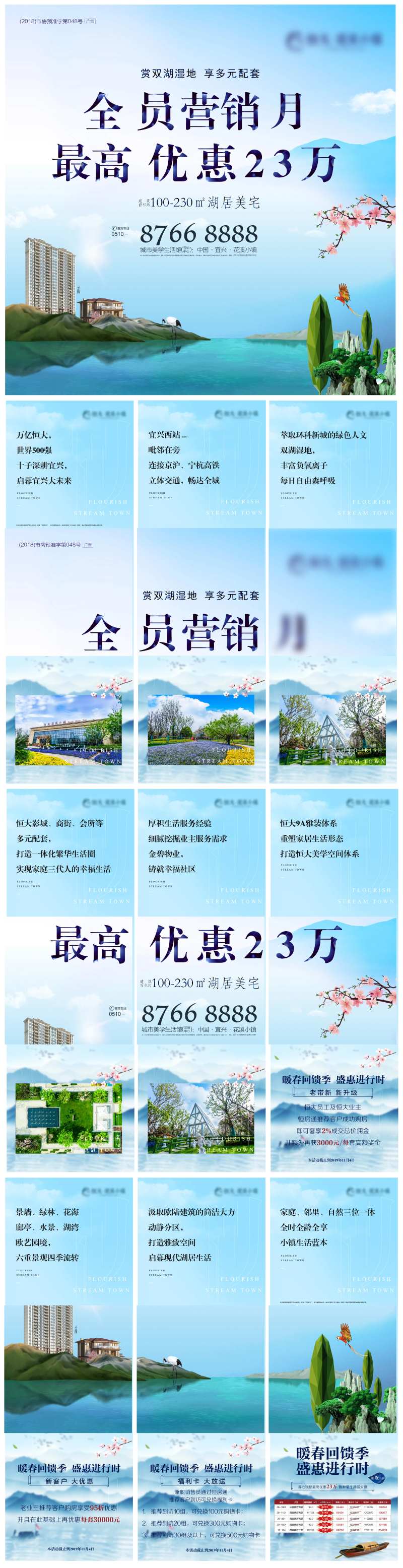 地产全员营销月九宫格海报-采灵感-cailinggan.com