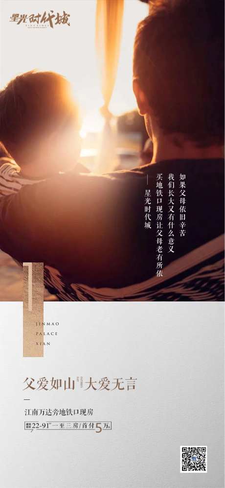 地产父亲节海报-采灵感-https://www.cailinggan.com/