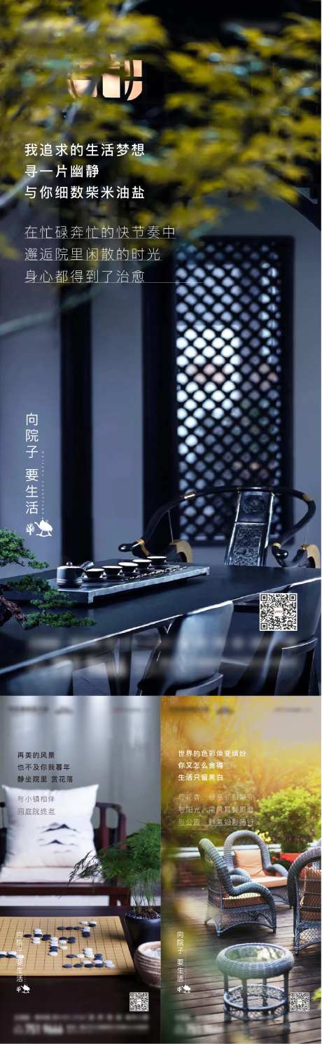 中式庭院生活系列价值点海报-采灵感-https://www.cailinggan.com/