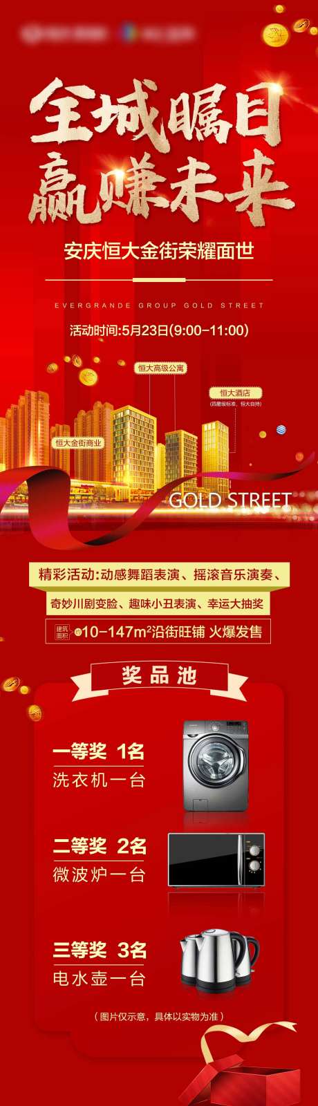地产商业开盘热场活动长图海报-采灵感-https://www.cailinggan.com/