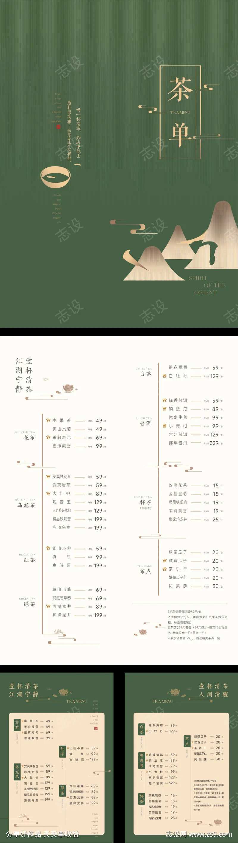 地产茶单-采灵感-cailinggan.com
