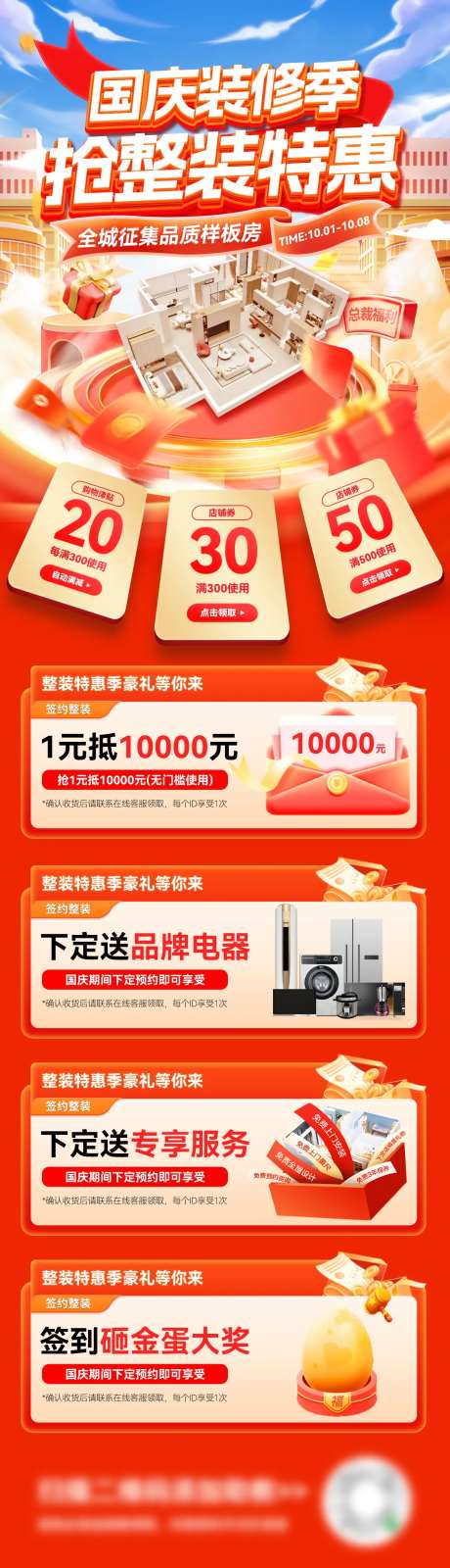国庆节家装装修家电电器海报-采灵感-https://www.cailinggan.com/