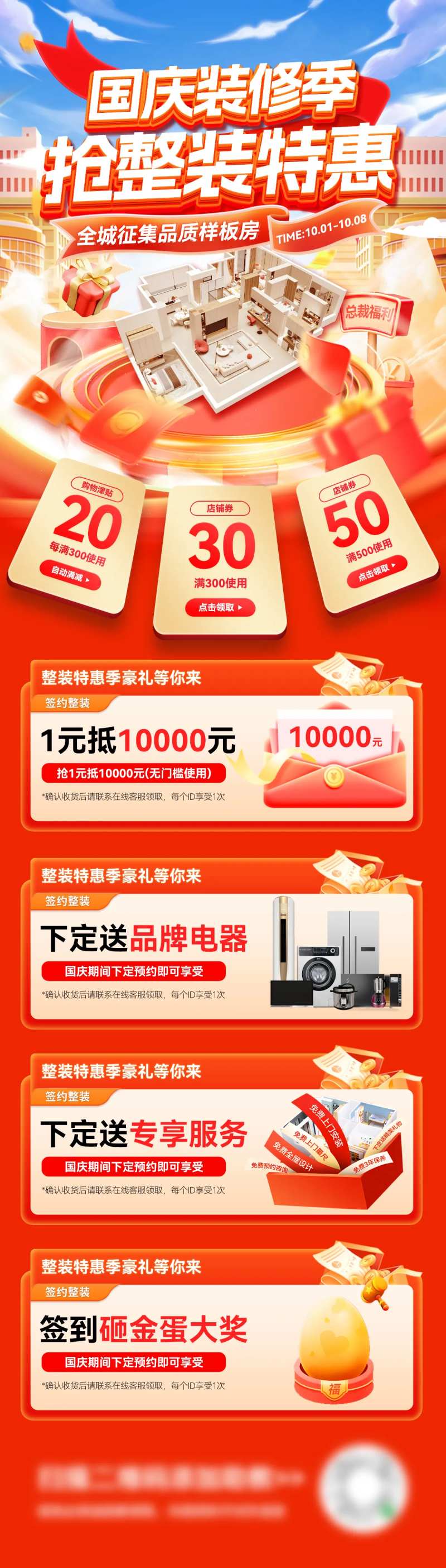 国庆节家装装修家电电器海报-采灵感-cailinggan.com