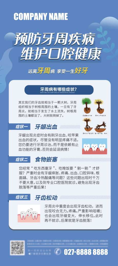 预防牙周疾病展架易拉宝-采灵感-https://www.cailinggan.com/
