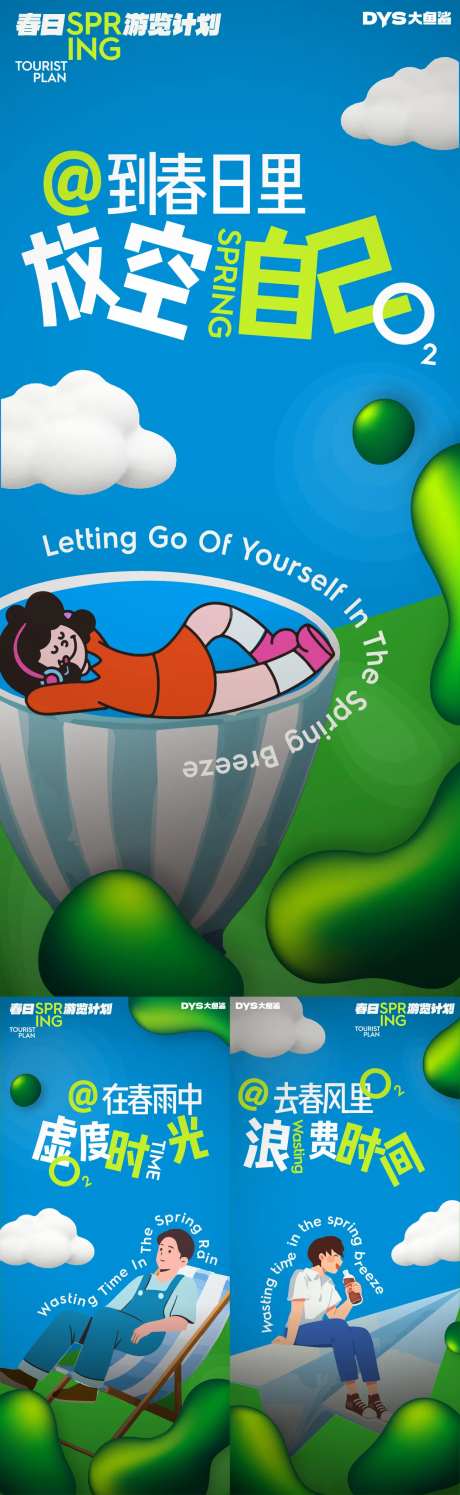 春天旅游计划-采灵感-https://www.cailinggan.com/