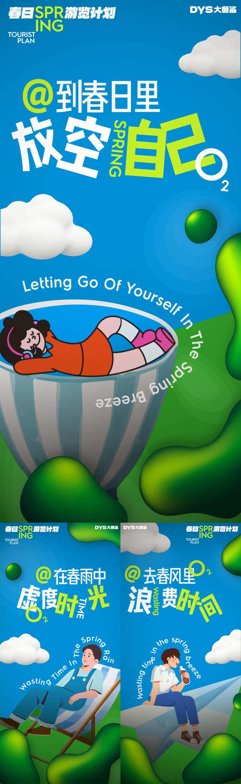春天旅游计划-采灵感-cailinggan.com