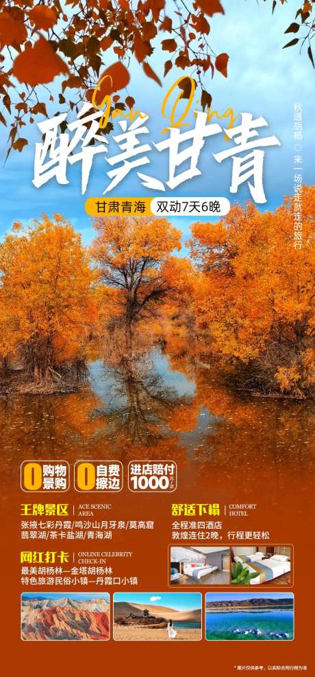 大西北环线甘青胡杨林                                                                                                                                                                                              -采灵感-https://www.cailinggan.com/
