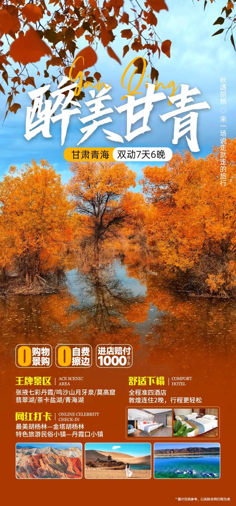 大西北环线甘青胡杨林                                                                                                                                                                                              -采灵感-cailinggan.com