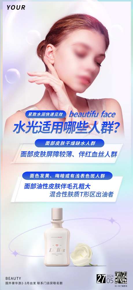 医美轻奢护肤美容产品海报-采灵感-https://www.cailinggan.com/
