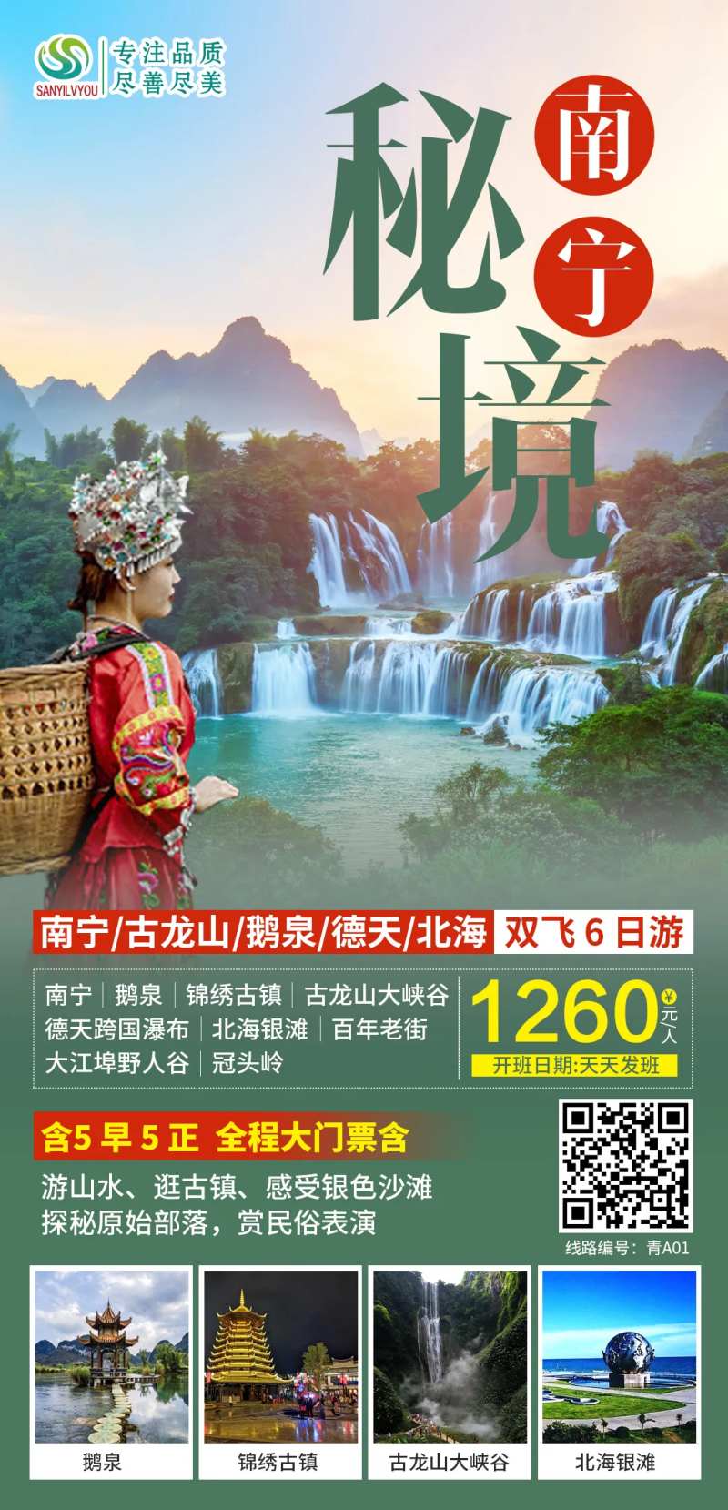 广西南宁旅游海报-采灵感-cailinggan.com