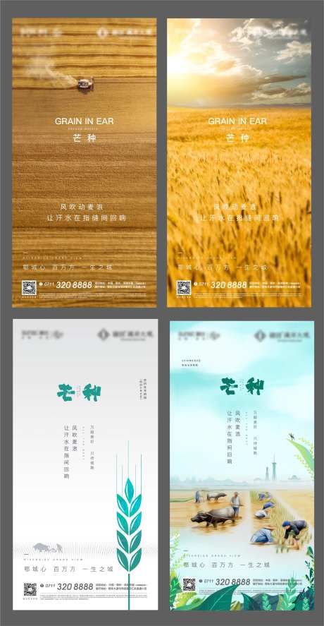 芒种地产节气二十四节气海报秋收-采灵感-https://www.cailinggan.com/