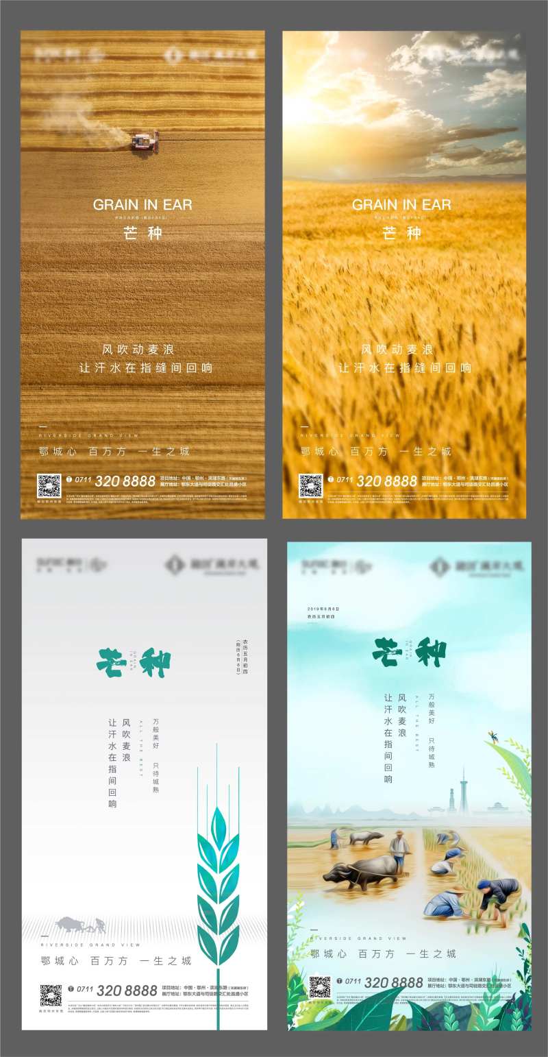 芒种地产节气二十四节气海报秋收-采灵感-cailinggan.com