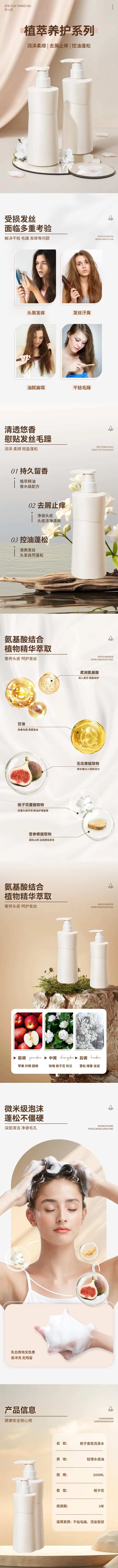 洗护用品详情页-采灵感-cailinggan.com