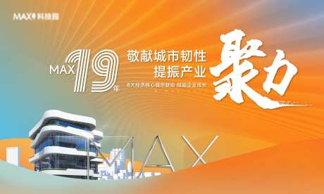 产业园周年纪念主画面-采灵感-https://www.cailinggan.com/