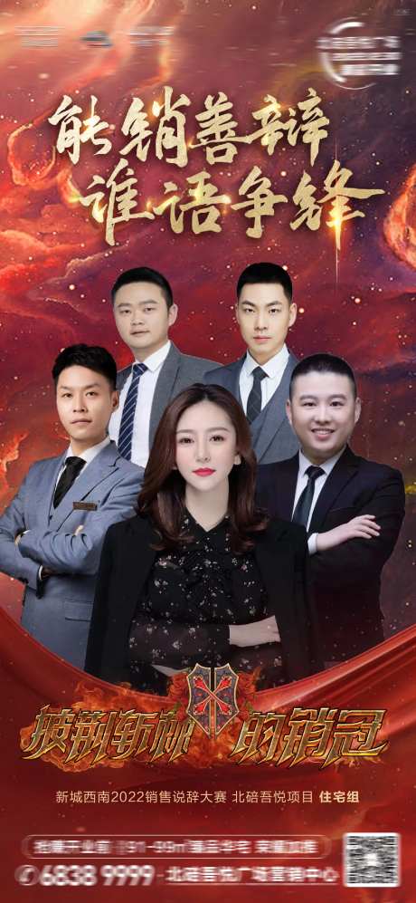 销冠竞赛红金海报-采灵感-https://www.cailinggan.com/