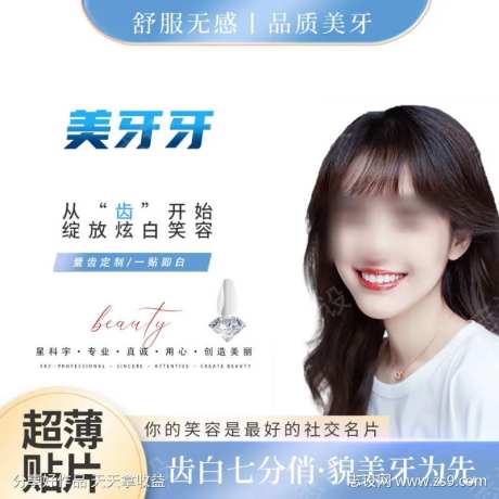 牙齿主图海报-采灵感-https://www.cailinggan.com/