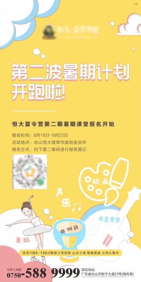 暑期夏令营报名海报-采灵感-https://www.cailinggan.com/