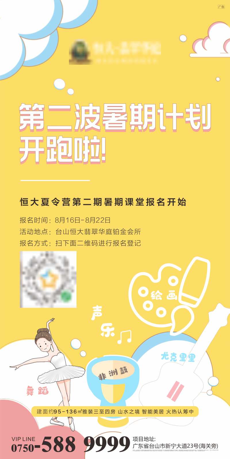 暑期夏令营报名海报-采灵感-cailinggan.com