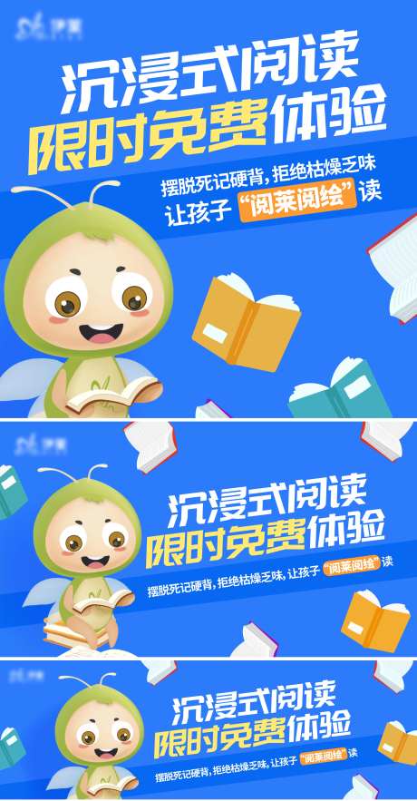 儿童阅读读书培训班banner-采灵感-https://www.cailinggan.com/