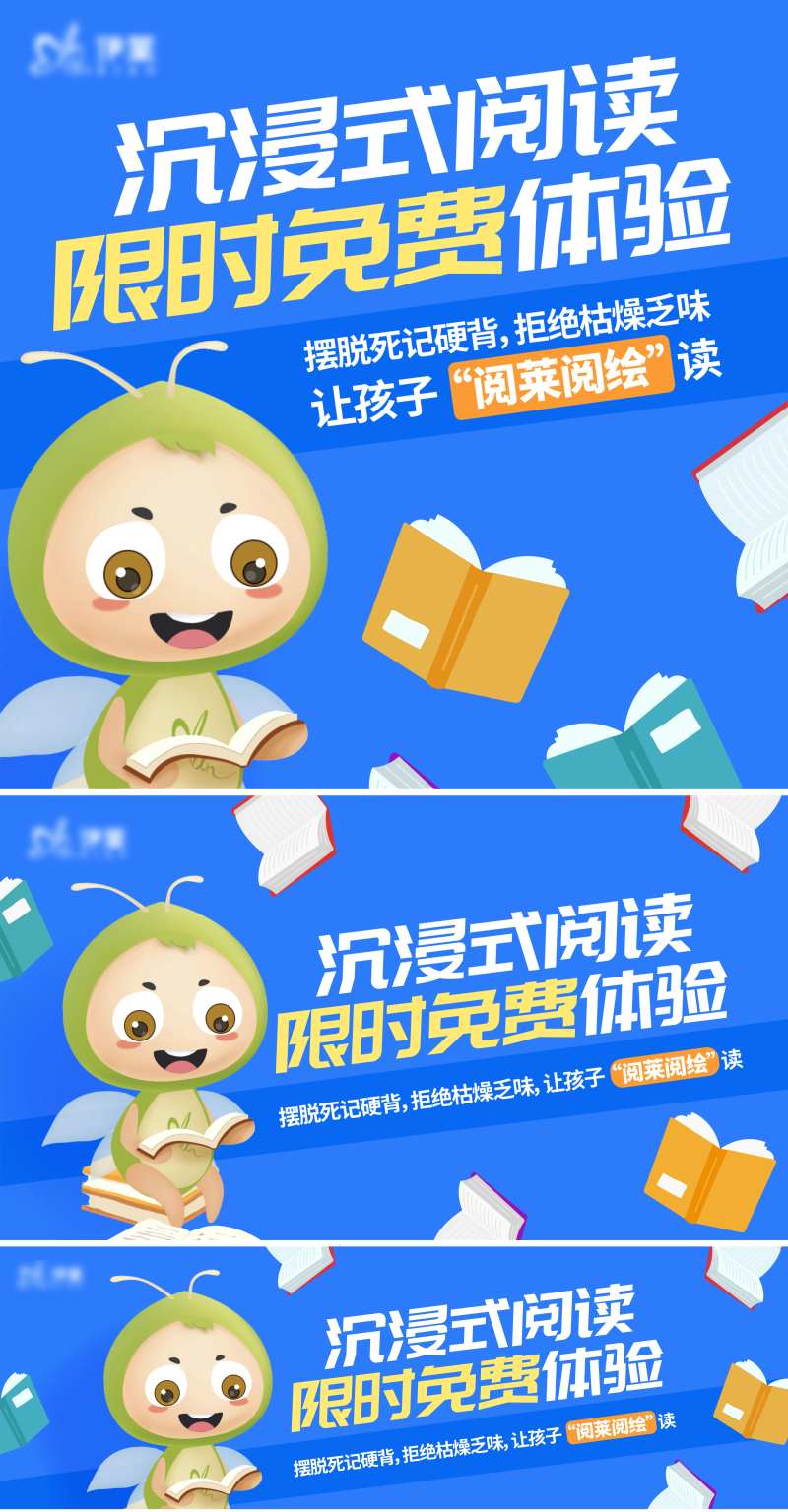 儿童阅读读书培训班banner-采灵感-cailinggan.com