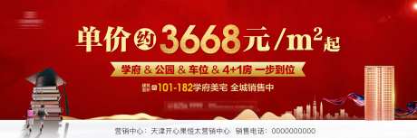 单价学府展板-采灵感-https://www.cailinggan.com/