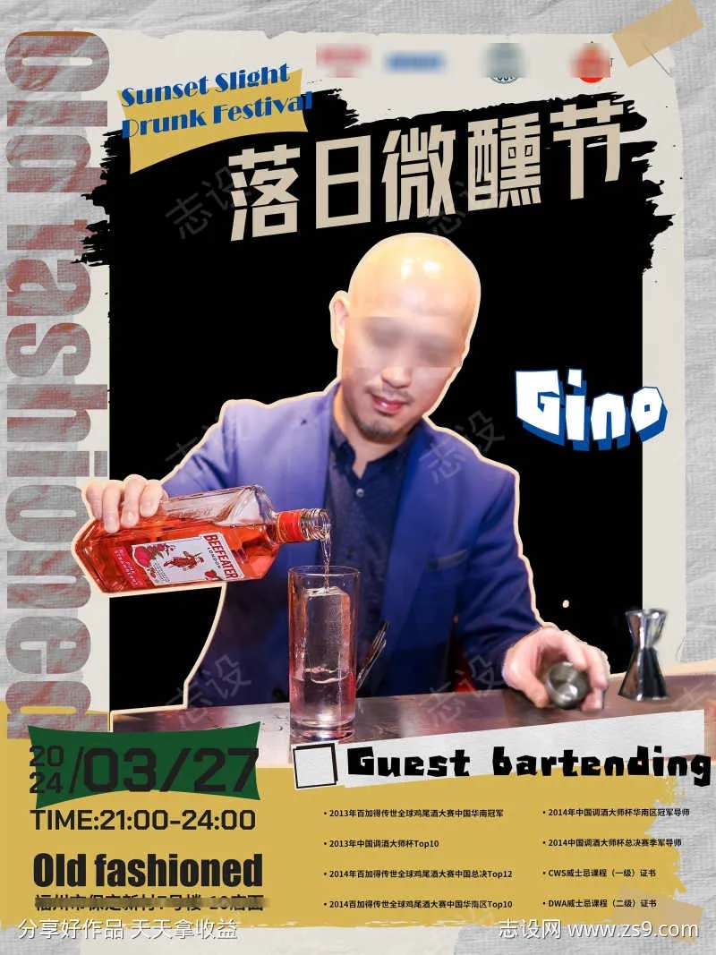 调酒师客调海报-采灵感-cailinggan.com
