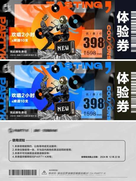 酒吧KTV开业体验券代金券消费券卡券-采灵感-https://www.cailinggan.com/