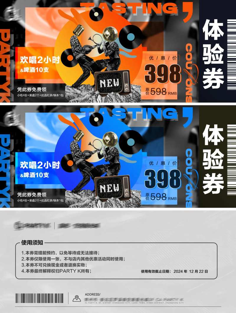 酒吧KTV开业体验券代金券消费券卡券-采灵感-cailinggan.com