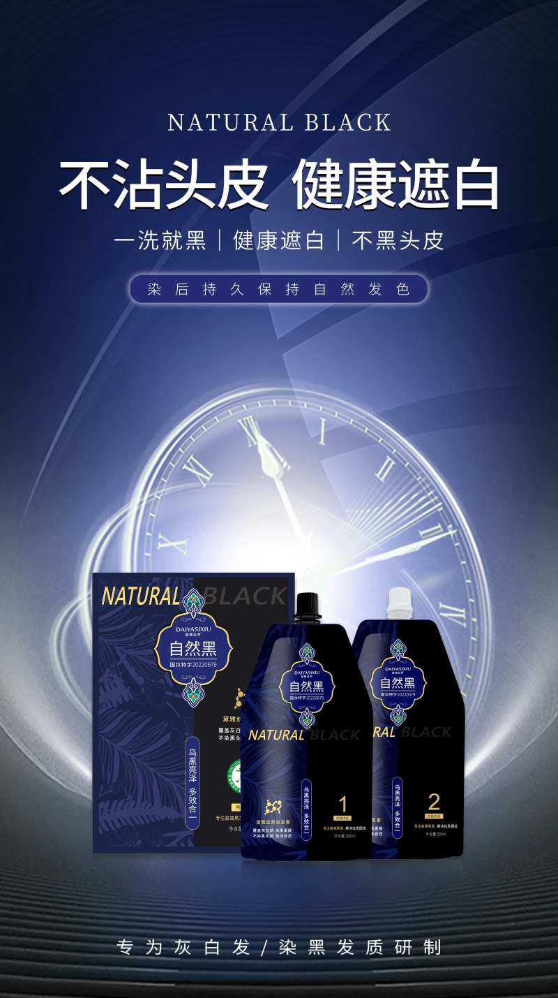 海报产品染发膏染黑发染发-采灵感-cailinggan.com