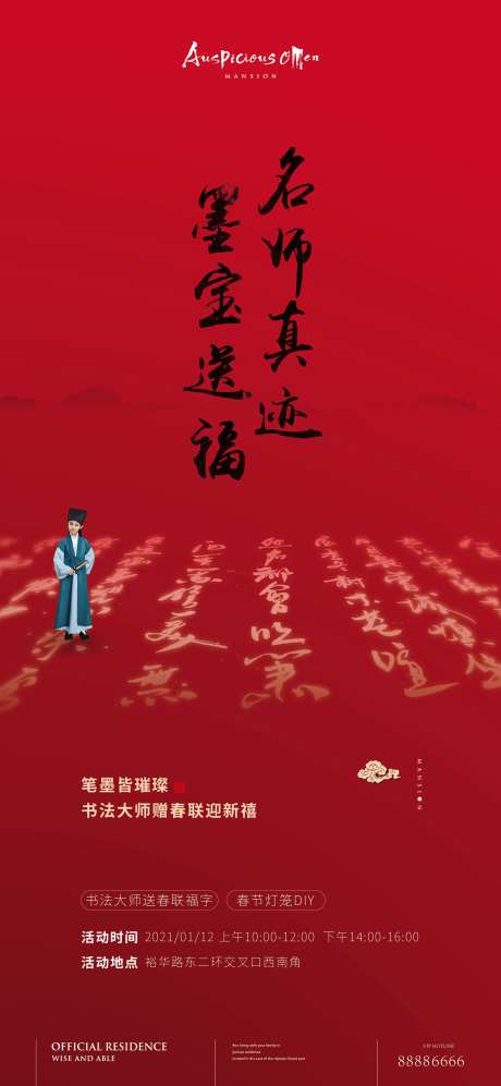 名是真迹春节送春联活动海报-采灵感-https://www.cailinggan.com/