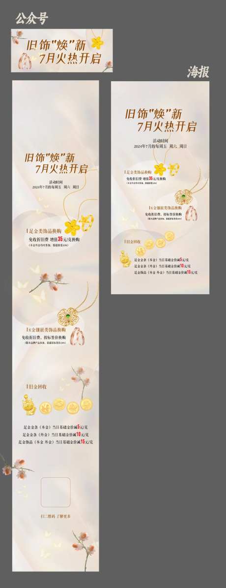 以旧换新长图-采灵感-https://www.cailinggan.com/