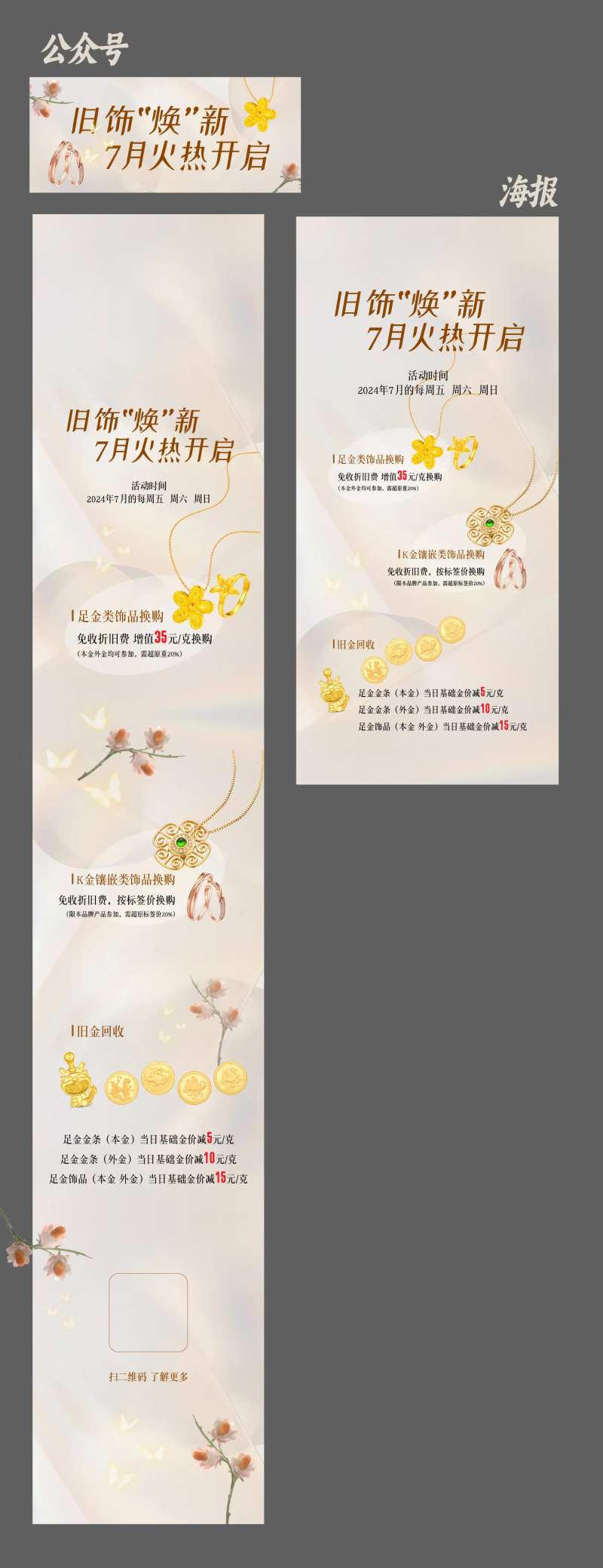 以旧换新长图-采灵感-cailinggan.com