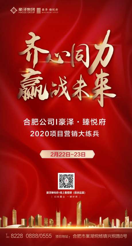 地产营销大练兵城市海报-采灵感-https://www.cailinggan.com/